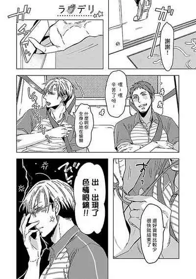 Love Delivery Ch. 1