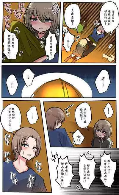 Seiyoku Bagutteru Yonin-gumi de Kyanpu Iku Hanashi