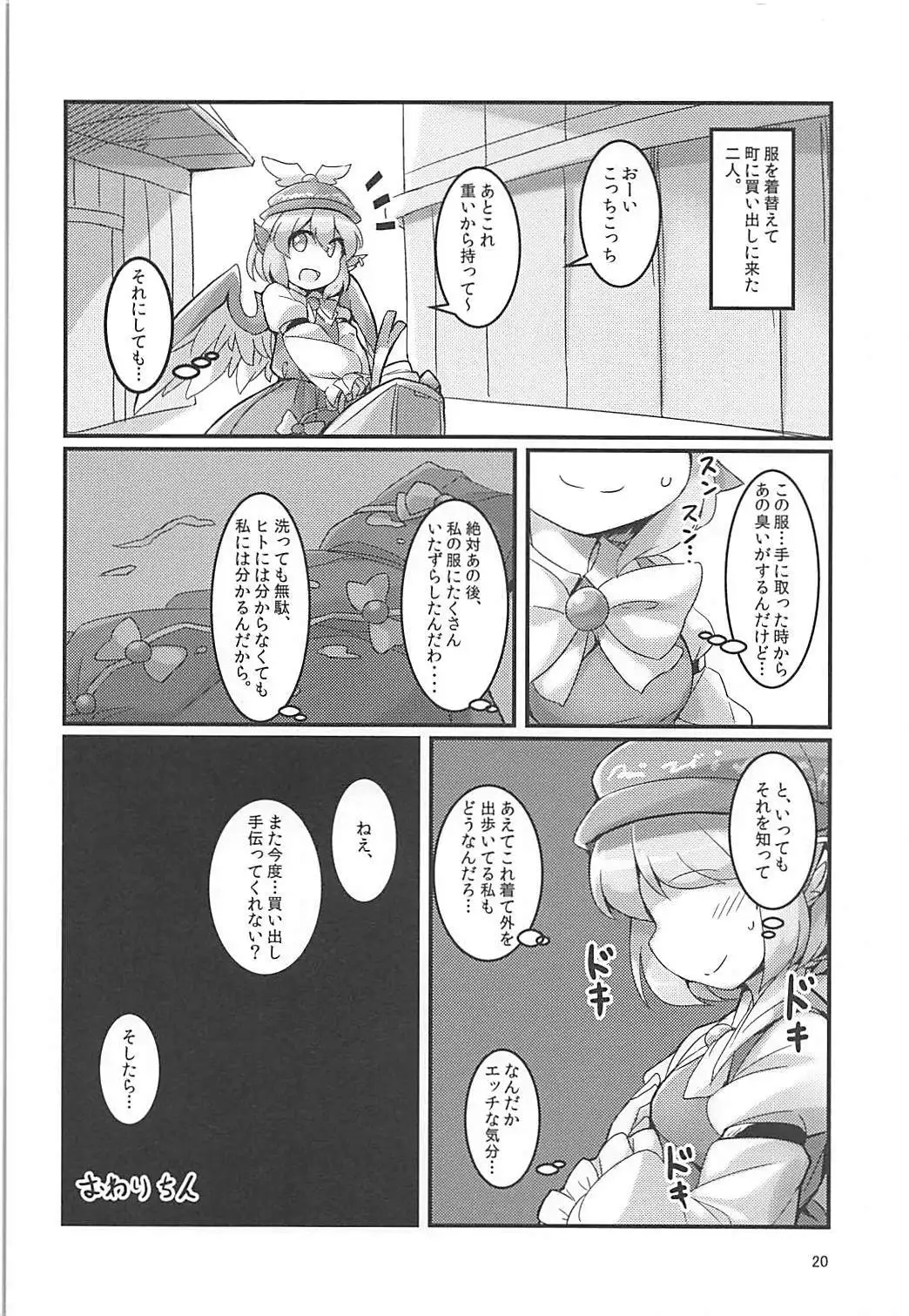 Misty no Skirt ga Seiteki na no ga Warui.
