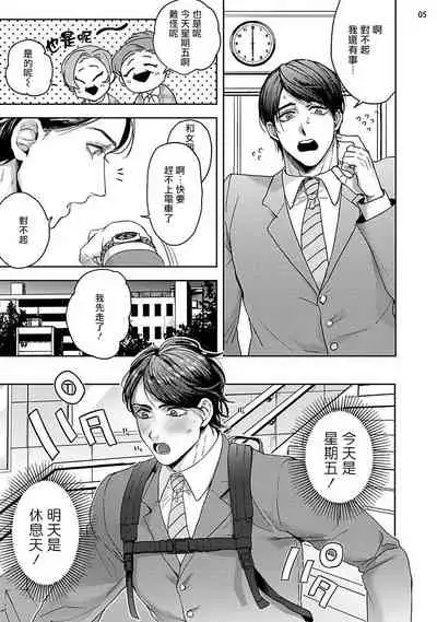 Tomodachi Dakedo Oishisou | 虽然是朋友但你看起來很好吃 Ch. 1-2