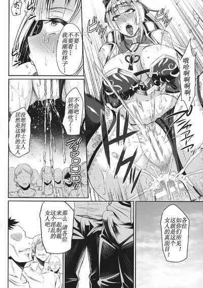 Knights fall〜女騎士は恥辱に堕ちる〜