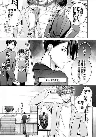 Motto Kawaiku Natte 1 | 更加可爱也无妨 1