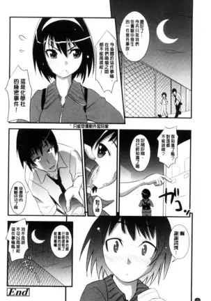 Onnanoko Hatsujouchuu | 可愛的女孩發情中
