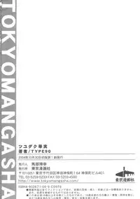 [TYPE.90] Tsuyudaku Kajitsu