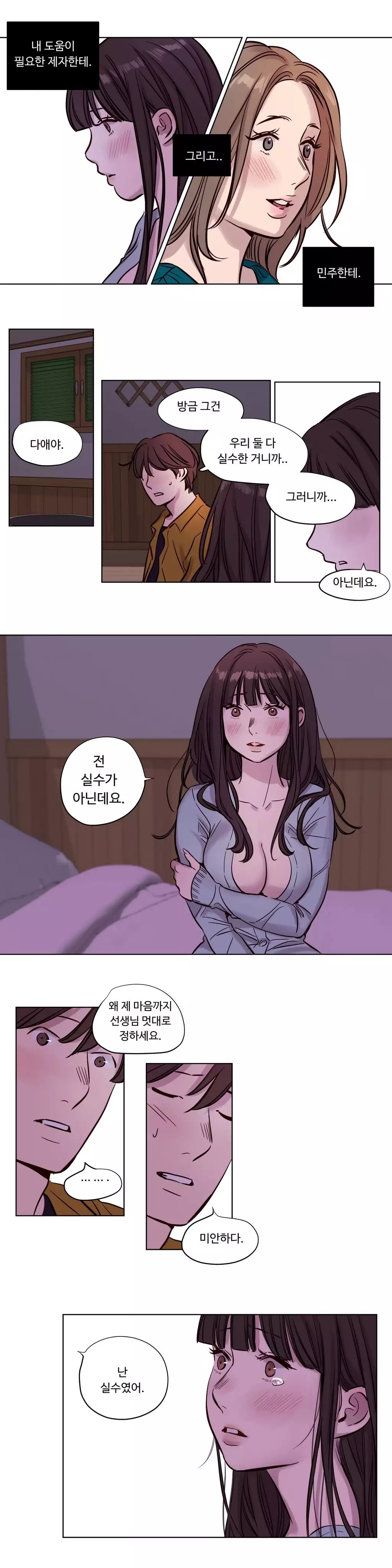 Atonement Camp Ch.0-47