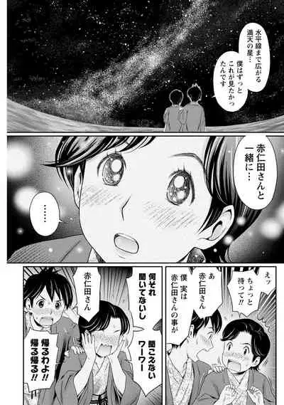 Anata no Tane de Ippai ni Shite