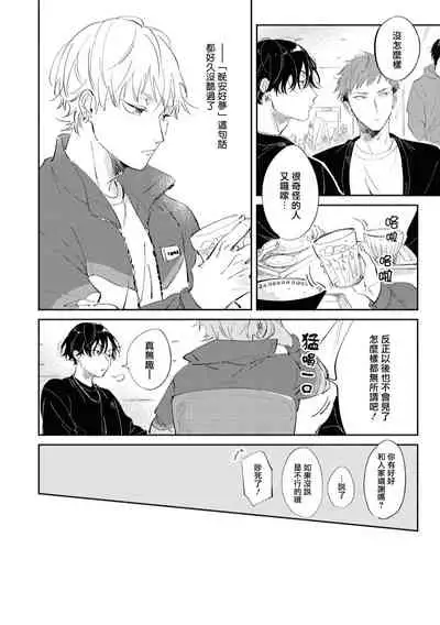 [Yoriko] Sugar Dog Life Ch. 1-3 [Chinese] [冒险者公会] [Digital]