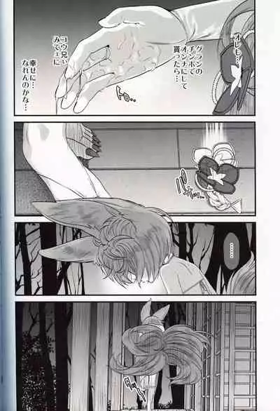 (C97) [Renai Mangaka (Naruse Hirofumi)] Gekka no Kyouen (Granblue Fantasy)