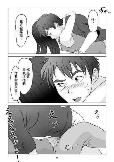 父の居ぬ間に、母の誘惑に我慢できず、妊娠させてしまった話。 中文翻譯