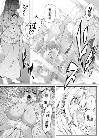 Natsu no Yari Naoshi 2