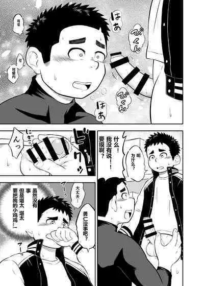 Yakyuubu Manager Yuujin Ch. 3