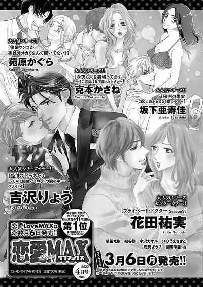 Renai LoveMax 2023-02