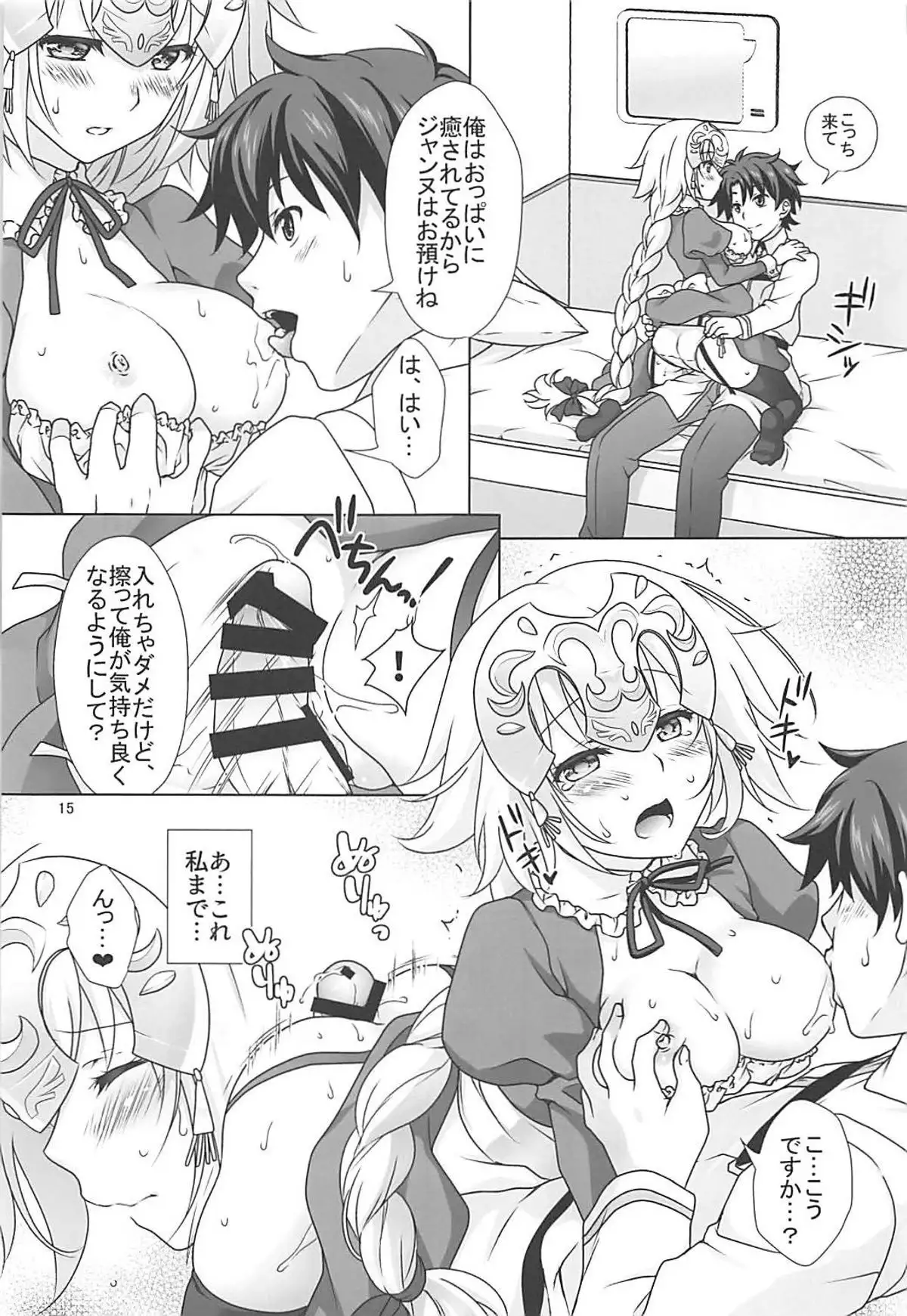 Seijo Jeanne Maid de Gohoushi