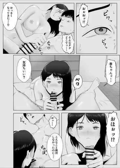 Netorase, Gokentou Kudasai 3