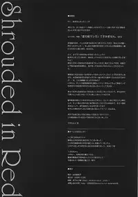 (C69) [Shinpakusu Teika (Usami Rui)] Shrouded in Red (Fate/stay night) [Chinese]