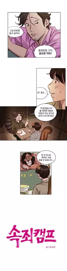 Atonement Camp Ch.0-27