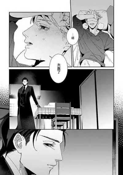 Shinigami wa Korosenai | 死神失格 Ch. 1-4