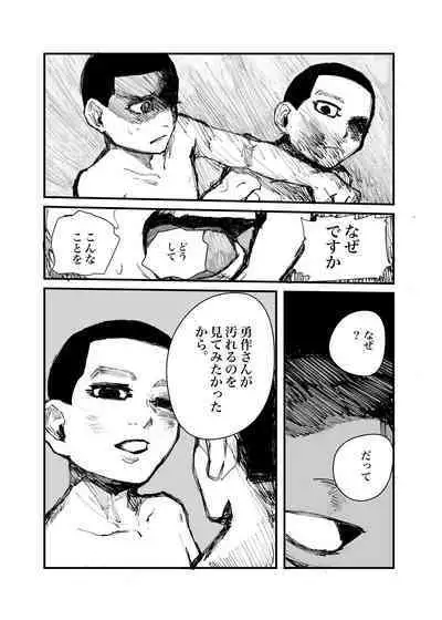 Kaku mo Fukitsuna Yokubou