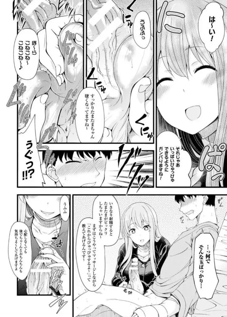 Kintama o Omocha ni Shite Shasei Kanri Suru Heroine-tachi Vol. 1