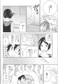 Aikata to boku no kankei (Bakuman)