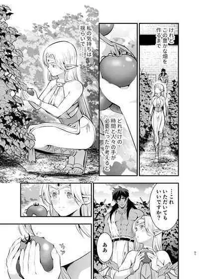 Orc no Hanayome