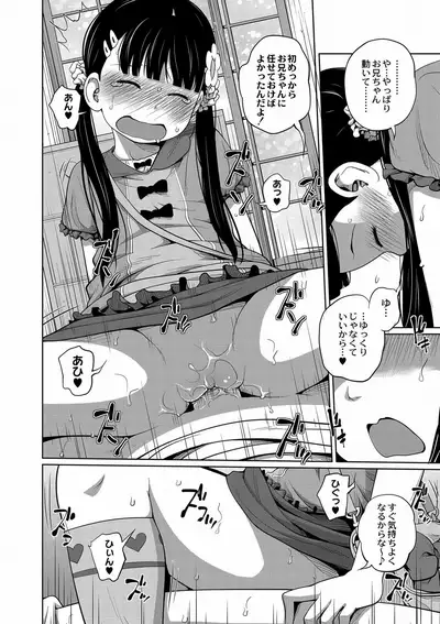 Onii-chan Okite yo Mou!