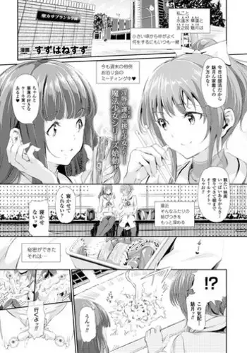 [Suzuhane Suzu] Majuu Jouka Shoujo Utea Ch.1-3