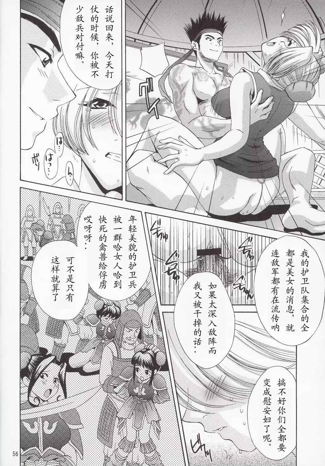 In Sangoku Musou