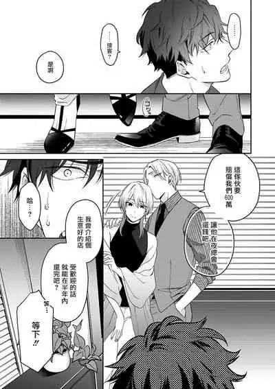 [Anthology] Omegaverse BL -Kyouai- | OmegaverseBL－狂爱－ [Chinese] [拾荒者汉化组] [Digital]