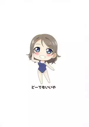 Watashi to Shite Kuremasu ka?