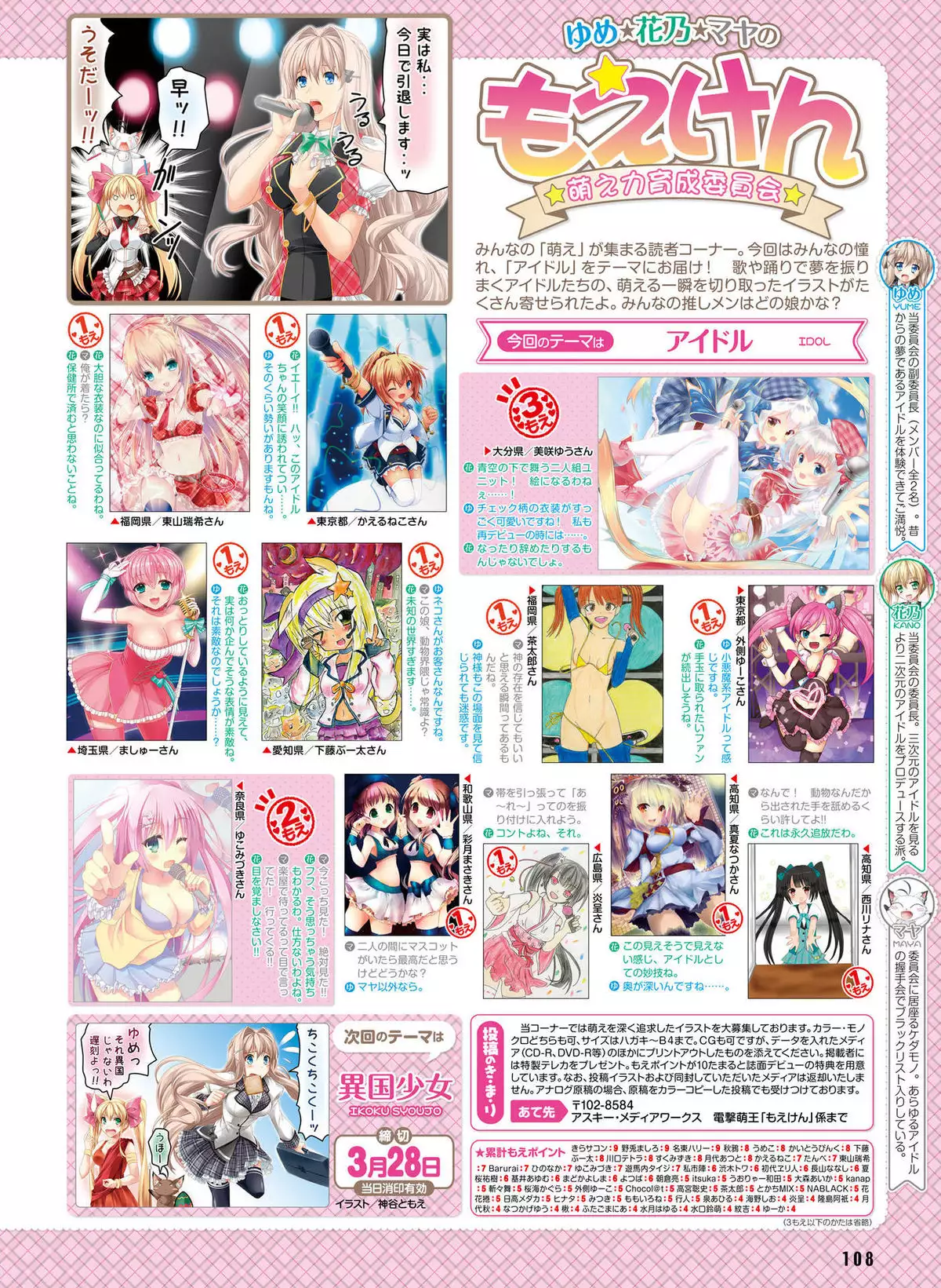Dengeki Moeoh 2016-04