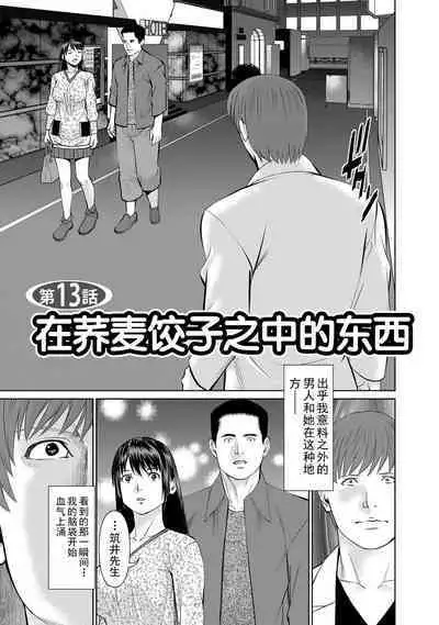Otto ni Naisho de Ajimi Shite 2 | 背着老公偷偷尝味道 2