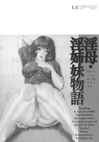 [Mikikazu] Inbo Inshimai Monogatari