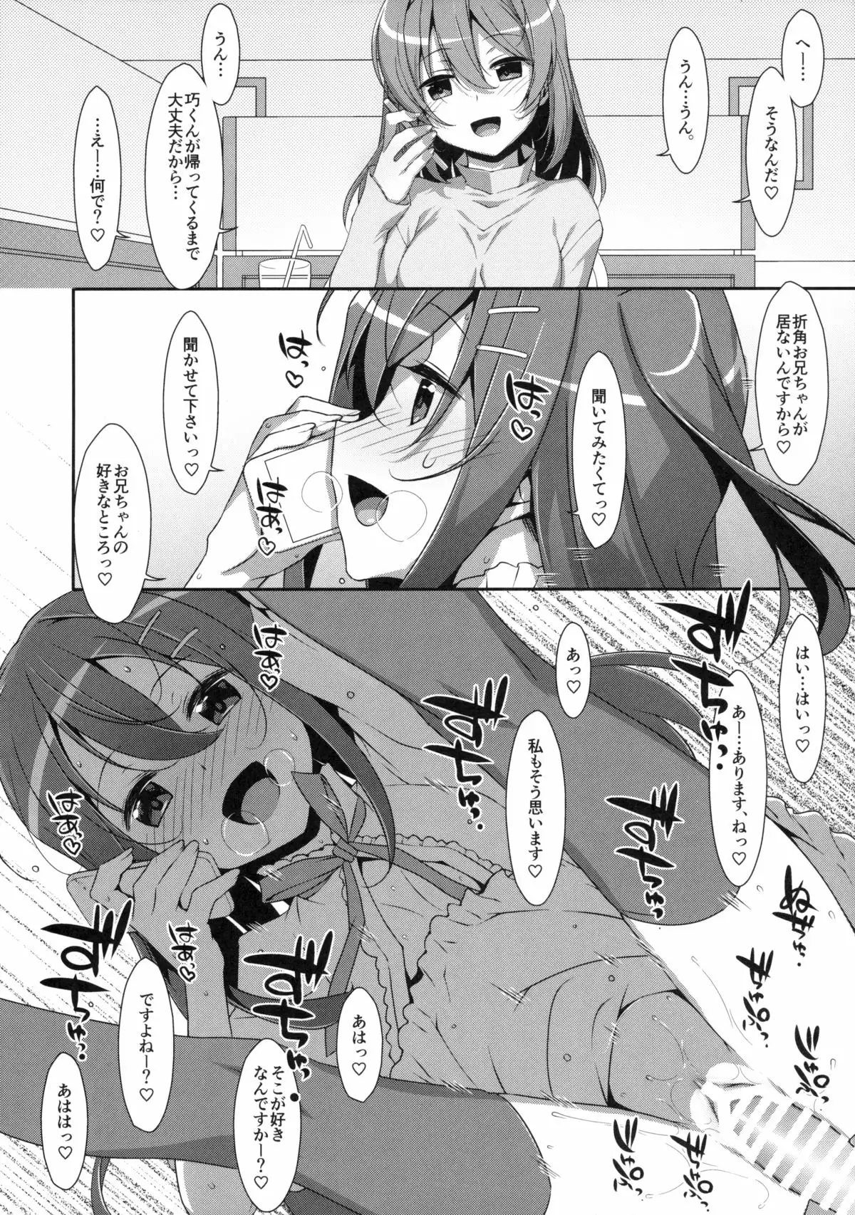 Watashi no, Onii-chan 2
