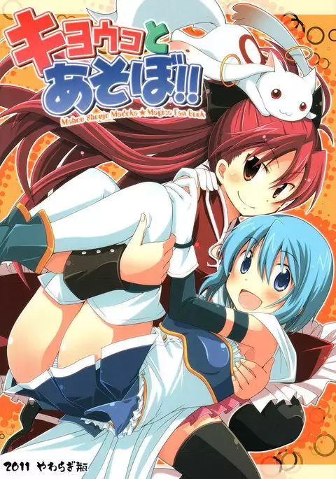 Fun with Kyouko