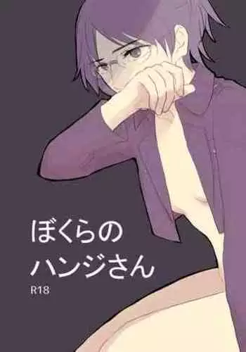 Bokura no Hange-san