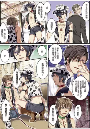 Bokujou de Sakunyuu Taiken
