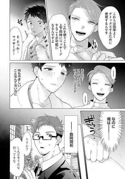 Otoko wo Dame ni Suru Ayucchou Esthetic
