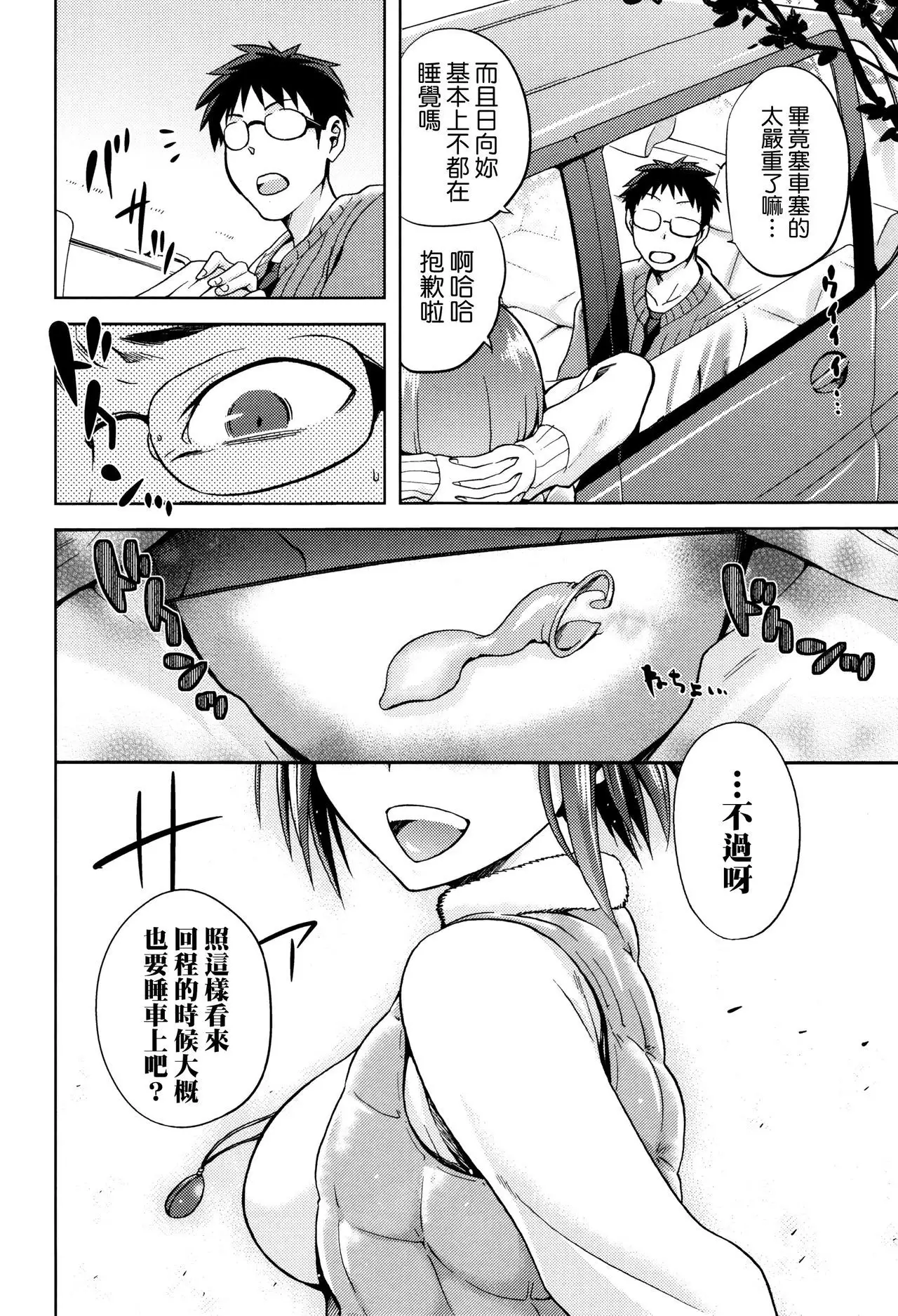 Hinata NTRism