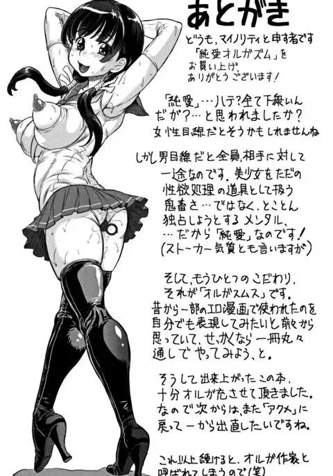 Junai Orgasm