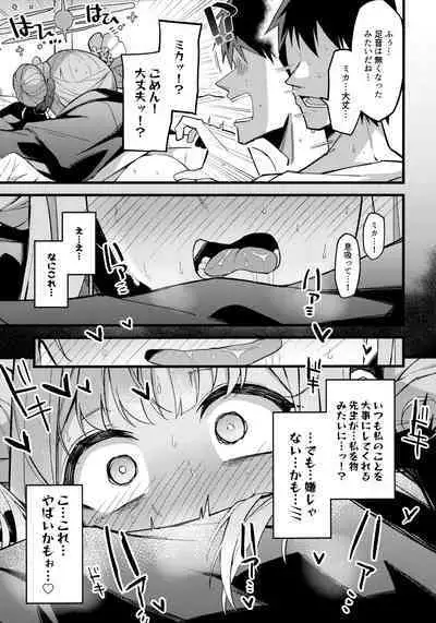 ミカ、声抑えて。