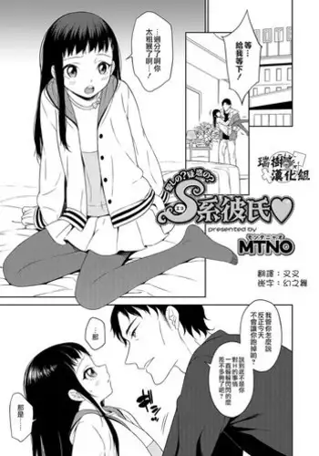 [MTNO] Itoshi no? Giwaku no? S Kei Kareshi (Otokonoko Heaven's Door 4) [Chinese] [瑞树汉化组] [Digital]
