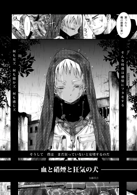 Chi to Shouen to Kyouki no Inu
