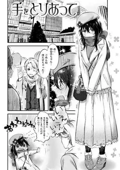 Oshibe to Meshibe