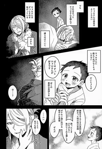 Samishigari na Kodomo-tachi
