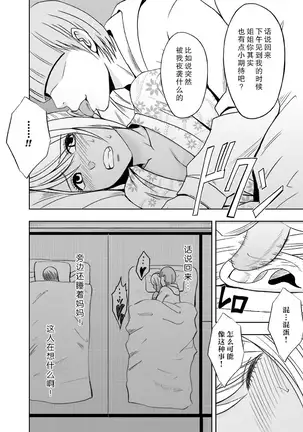 Imouto no Kareshi ni Okasareta Watashi ~Onsen Ryokan Hen~