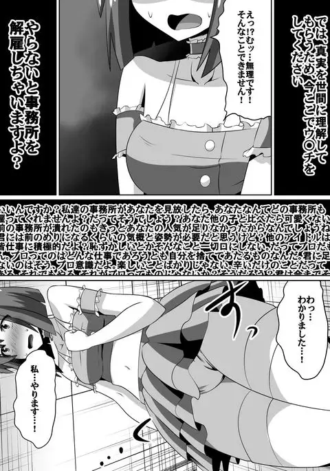 Frustrated!! Idol Despair ~Girls Who Couldn't Become Popular Idols~