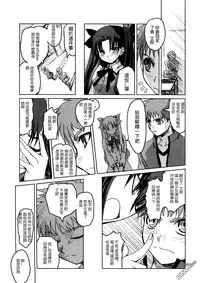 (C69) [Katou Seiki Seisakusho (Katou402)] Fate Gakuen ALTERNATIVE (Fate/stay night) [Chinese] [322漢化]