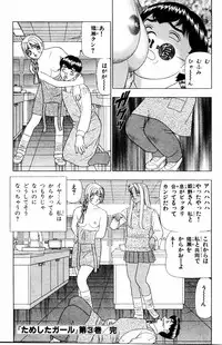 [Yamada Kousuke] Tameshita Girl Vol 3
