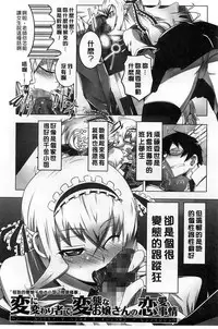 [Tanabe Kyou] Yaritai Sakari [Chinese]